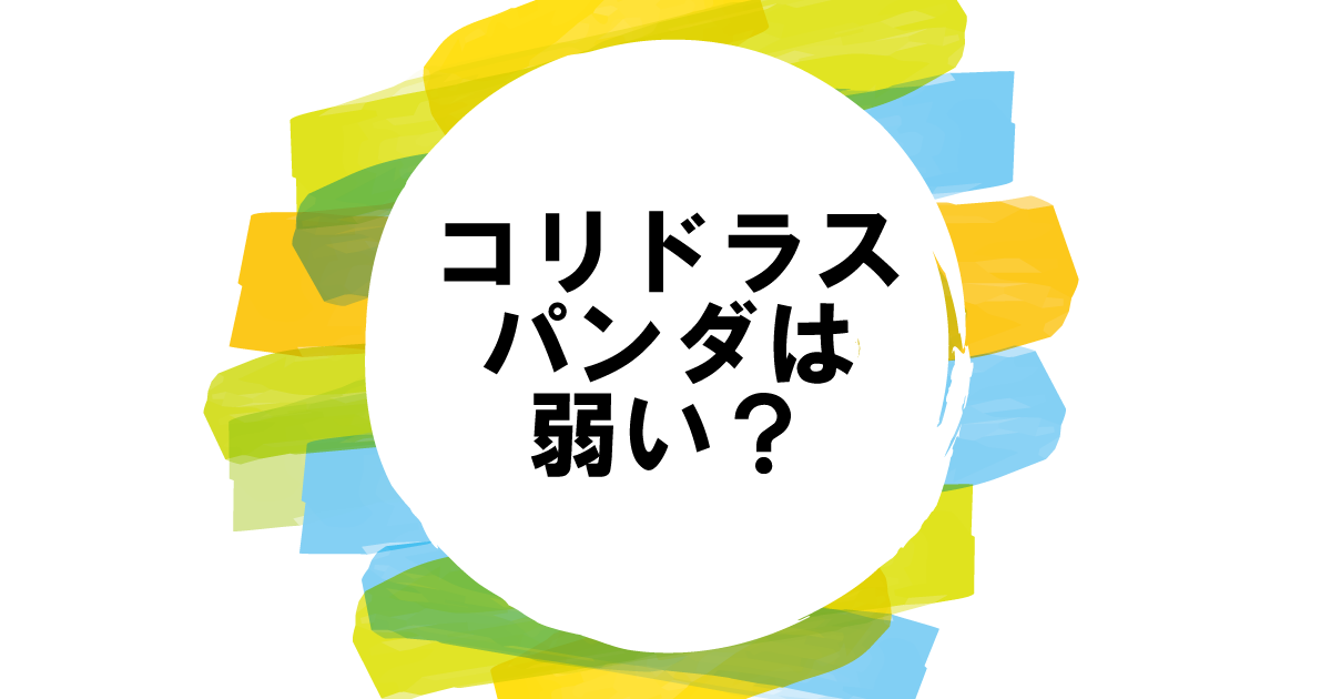 コリドラスパンダは弱い？飼育の難しい？寿命はどれぐらい？